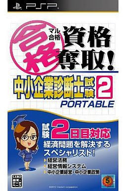Maru Goukaku: Shikaku Dasshu! Chuushoukigyou Shindanshi Shiken 2 Portable