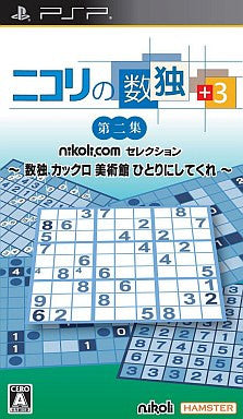 Nicoli no Sudoku +3 Dai-Ni-Shuu: Sudoku Kakuro Bijutsukan Hitori ni Shitekure