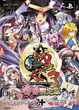 Sengoku Hime 3: Tenka o Kirisaku Hikari to Kage [Limited Edition]