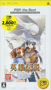 The Legend of Heroes Gagharvtrilogy White Witch (PSP the Best)