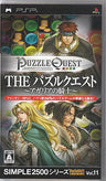 Simple 2500 Series Vol. 11: The Puzzle Quest: Agaria no Kishi