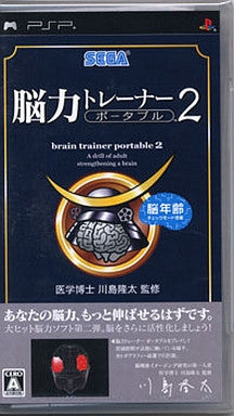 Kahashima Ryuuta Kyouju Kanshuu Nou Chikara Trainer Portable 2