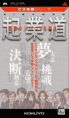 Biz Taiken Series: Kigyou Mishi