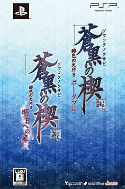 Soukoku no Kusabi: Hiiro no Kakera 3 Ashita he no Tobira [Twin Pack]
