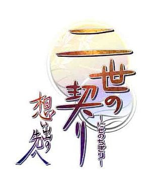 Nisenochigiri: Omoide no Saki e [Limited Edition]