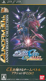 Mobile Suit Gundam Seed: Rengou vs. Z.A.F.T. Portable (Gundam 30th Anniversary Collection)