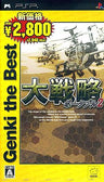 Daisenryaku Portable 2 (Genki the Best)