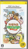 Bokujou Monogatari: Harvest Moon Boy and Girl (PSP the Best)