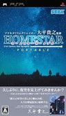 Planetarium Curator Ohira Takayuki Kanshuu: Home Star Portable