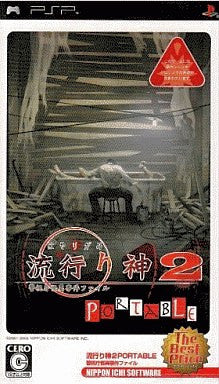 Hayarigami 2 Portable: Keishichou Kaijiken File (The Best Price)