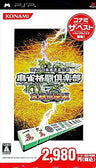 Mahjong Fight Club Zenkoku Taisen Version (Konami the Best)