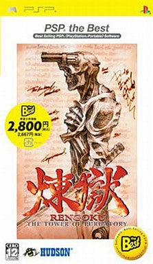 Rengoku: The Tower of Purgatory (PSP the Best)