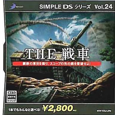 Simple DS Series Vol. 24: The Sensha