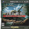 Simple DS Series Vol. 24: The Sensha