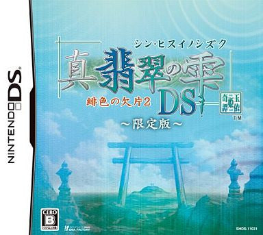 Shin Hisui no Shizuku: Hiiro no Kakera 2 DS [Limited Edition w/ Preorder Bonus Drama CD]