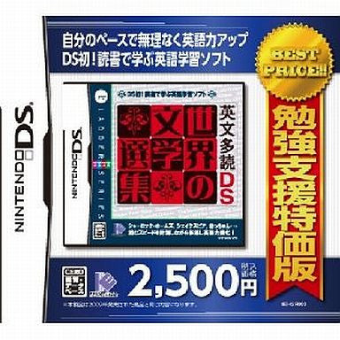 Eibun Ta Doku DS: Sekai no Bungaku Senshuu (Best Price)