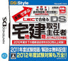 Honki de Manabu: LEC de Goukakuru: DS Real Estate Transaction Manager 2011 & 2012 Version