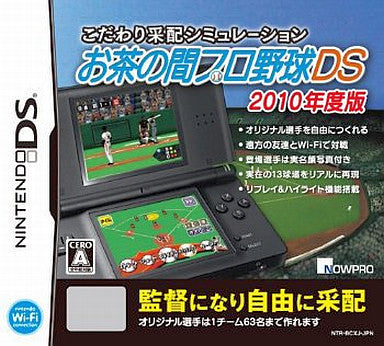 Kodawari Saihai Simulation: Ocha no Ma Pro Yakyuu DS 2010 Nendohan
