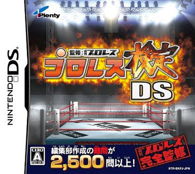 Pro Wrestling Kentei DS