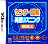 Center Shiken Eigo Listening Sokushuu DS