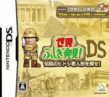 Sekai Fushigi Hakken DS: Densetsu no Hitoshi-kun Ningyou o Sagase