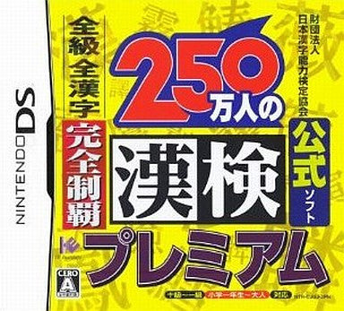 250 Banjin no Kanken Premium - Zenkyuu Zen-Kanji Kanzen Seiha