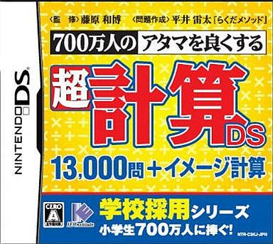 700 Bannin no Atama wo yoku suru chou Keisan DS 13,000 Ton + imeji keisan