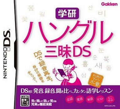 Gakken Hangul Sanmai DS