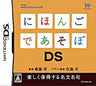 Nihongo de Asobo DS