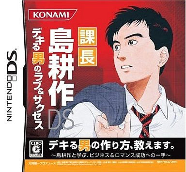 Kachou Shima Kousaku DS: Dekiru Otoko no Love & Success