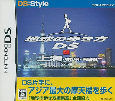 DS:Style Series: Chikyuu no Arukikata DS (Shanghai)