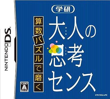 Sansuu Puzzle de Migaku: Gakken Otona no Shikou Sense