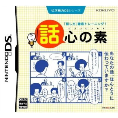 Biz Nouryoku DS Series: Wagokoro no Moto