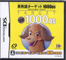 Eijukugo Target 1000 DS