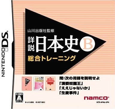 Yamakawa Shuppansha Kanshuu: Shousetsu Nihonshi DS