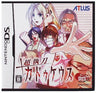 Chou Shittou Caduceus (Atlus Best Collection)