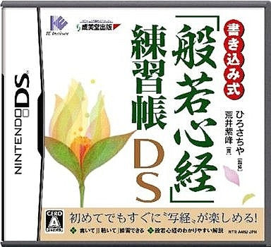 Kakikomi Shiki 'Hannya Shinkyou' Renshuu Chou DS