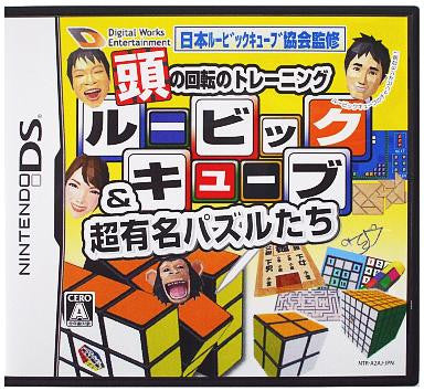 Atama no Kaiten no Training: Rubik's Cube & Chou Yuumei Puzzle Tachi