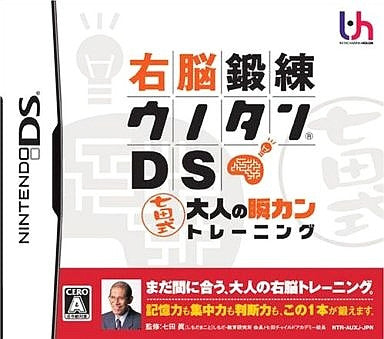 Unou Tanren UnoTan DS: Shichida Shiki Otona no Shun Kan Training