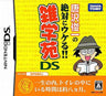 Karasawa Shunichi no DS de Oboeru Kaiwa Spice - Zatsugakuen DS