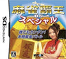 Mahjong Haoh DS Special