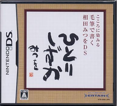 Kokoro ni Shimiru: Mouhitsu de Kaku - Aida Mitsuo DS