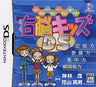 Kambayashi Shiki Nouryoku Kaihatsu Hou: Unou Kids DS