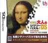 Yukkuri Tanoshimu Otona no Jigsaw Puzzle DS: Sekai no Meiga 1: Renaissance, Baroque no Kyoshou