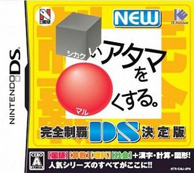 New Shikakei Atama o Kore Kusuru DS