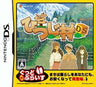 Hakoniwa Seikatsu: Hitsuji Mura DS (Good Price!)