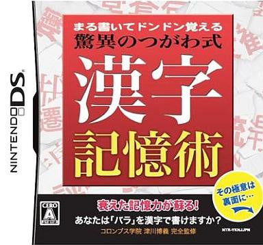 Maru Kaite DonDon Oboeru: Kyoui no Tsugawa Shiki Kanji Kioku Jutsu - Kiso Gakushuu Hen