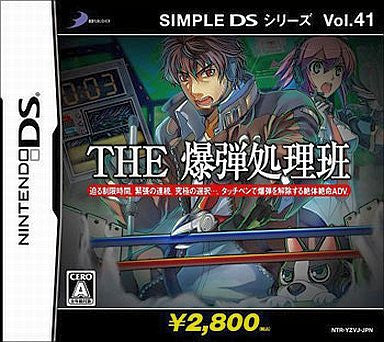 Simple DS Series Vol. 41: The Bakudan Shori-Han