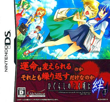 Higurashi no Nakukoru ni Kizuna: Dai-Ichi-Kan - Tatari [Limited Edition]