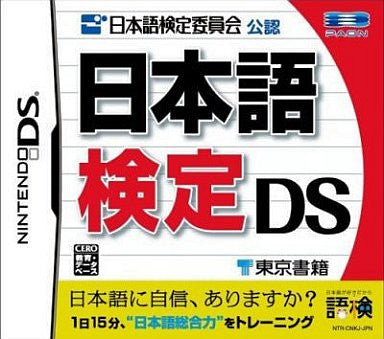 Nihongo Kentei DS